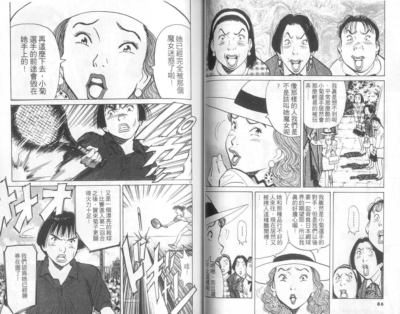 HAPPY!网坛小魔女 第6卷 第43页