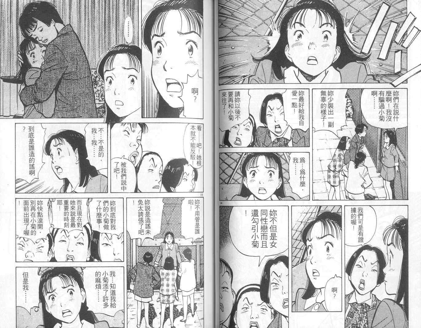 HAPPY!网坛小魔女 第6卷 第45页