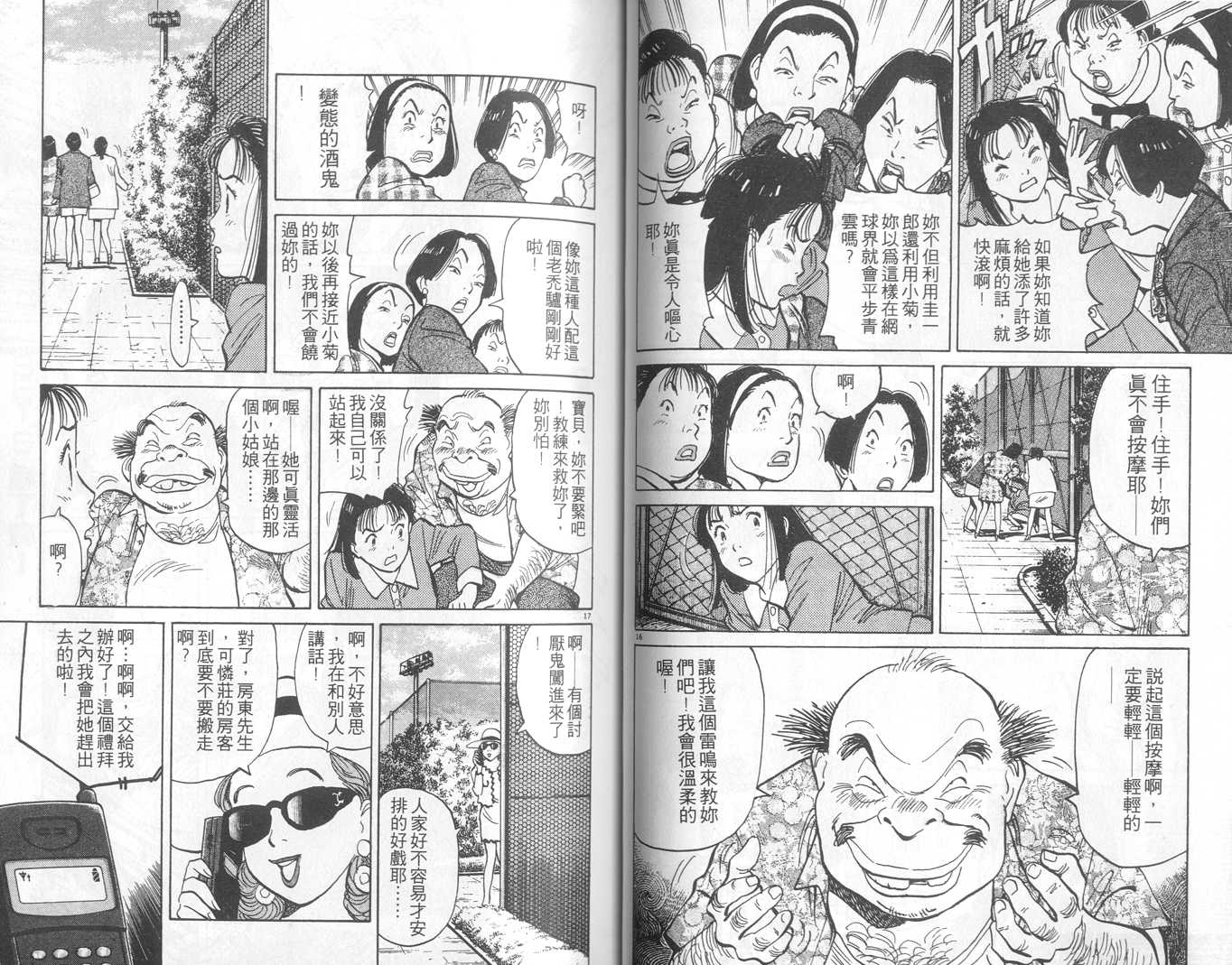 HAPPY!网坛小魔女 第6卷 第46页