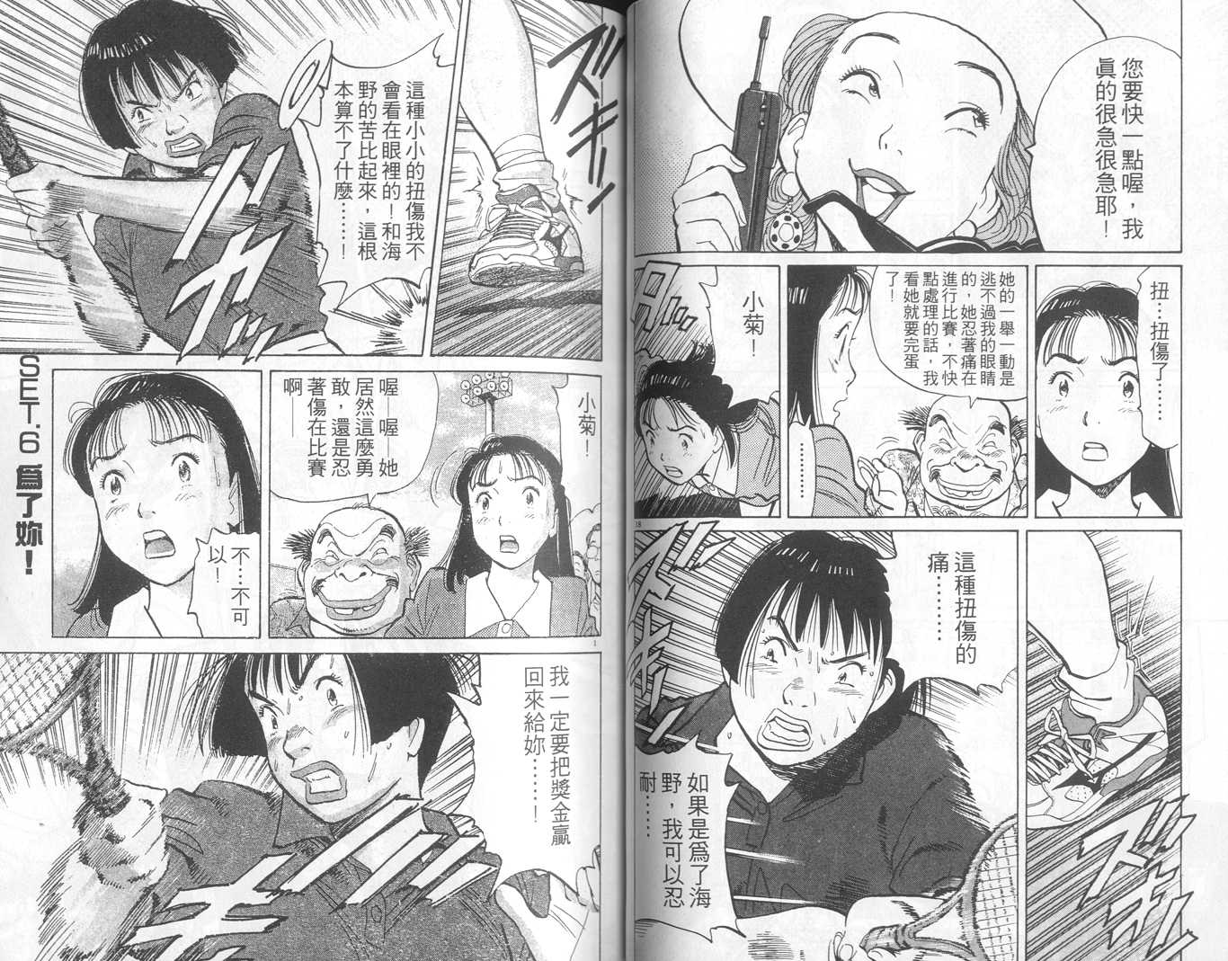 HAPPY!网坛小魔女 第6卷 第47页