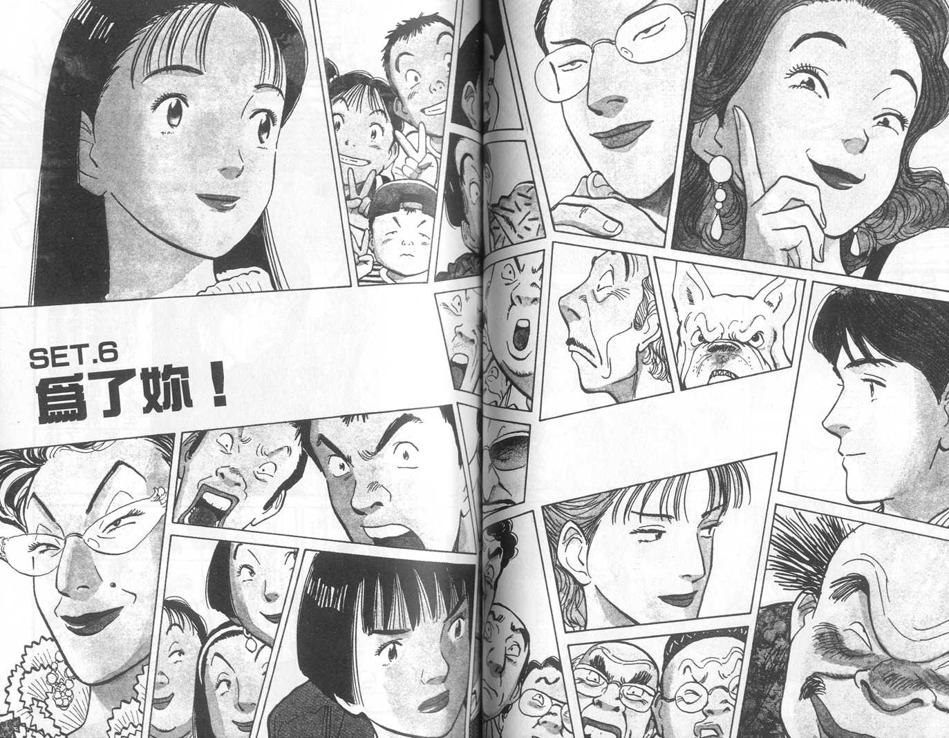 HAPPY!网坛小魔女 第6卷 第48页