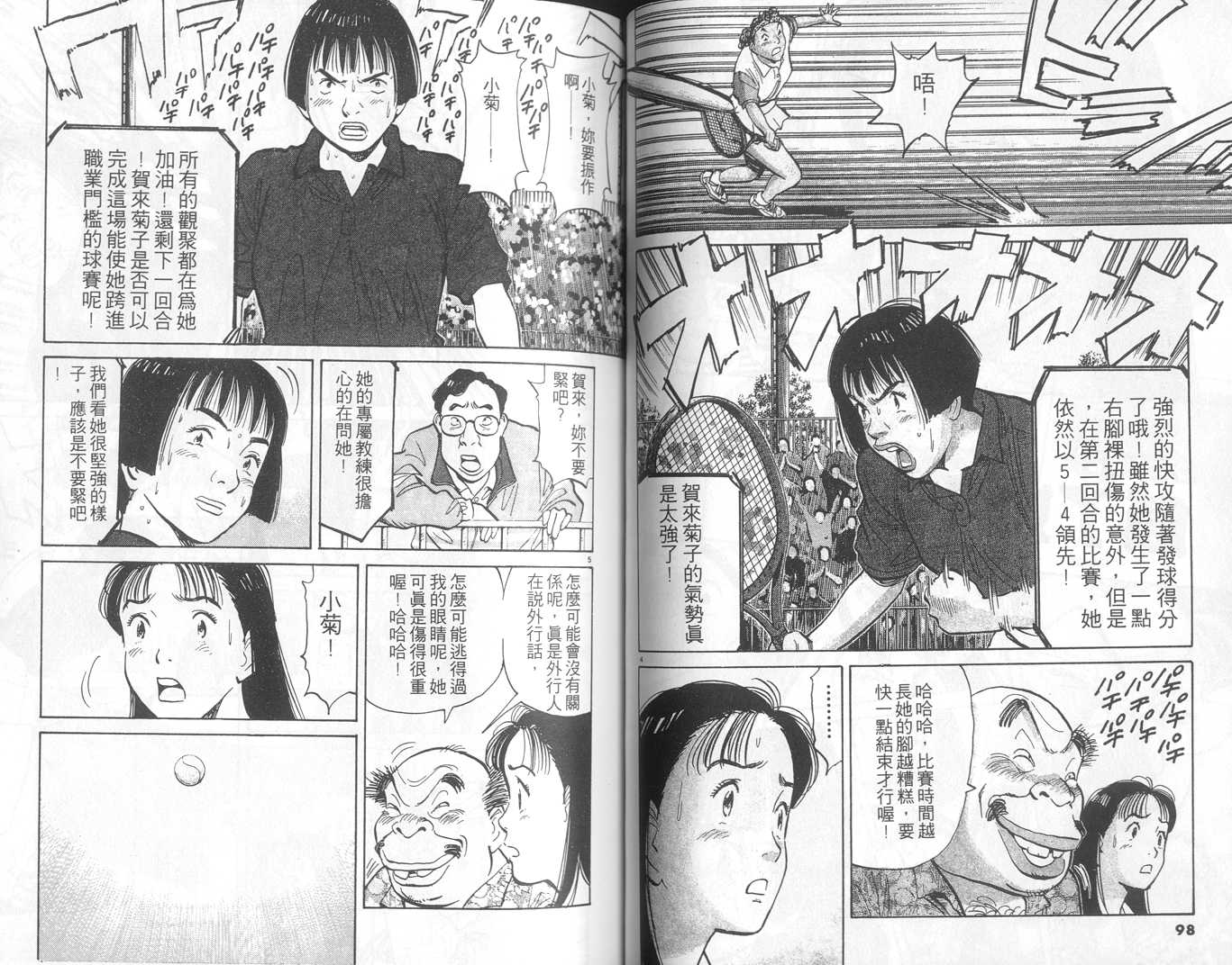 HAPPY!网坛小魔女 第6卷 第49页