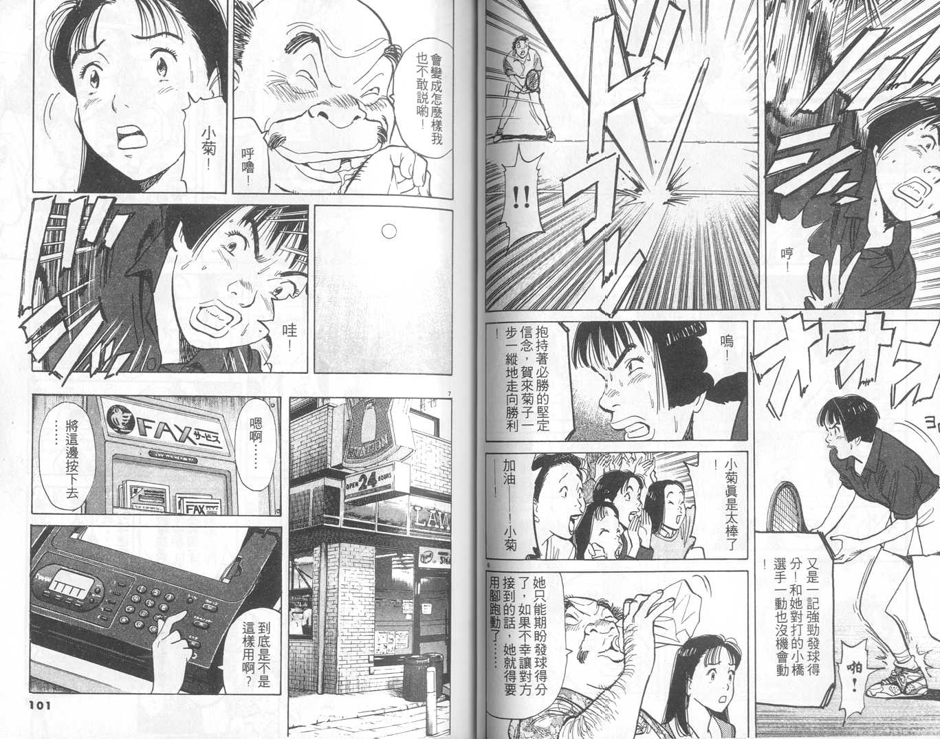 HAPPY!网坛小魔女 第6卷 第50页