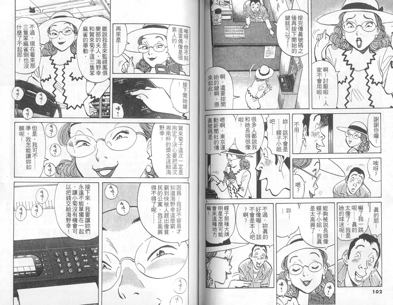 HAPPY!网坛小魔女 第6卷 第51页