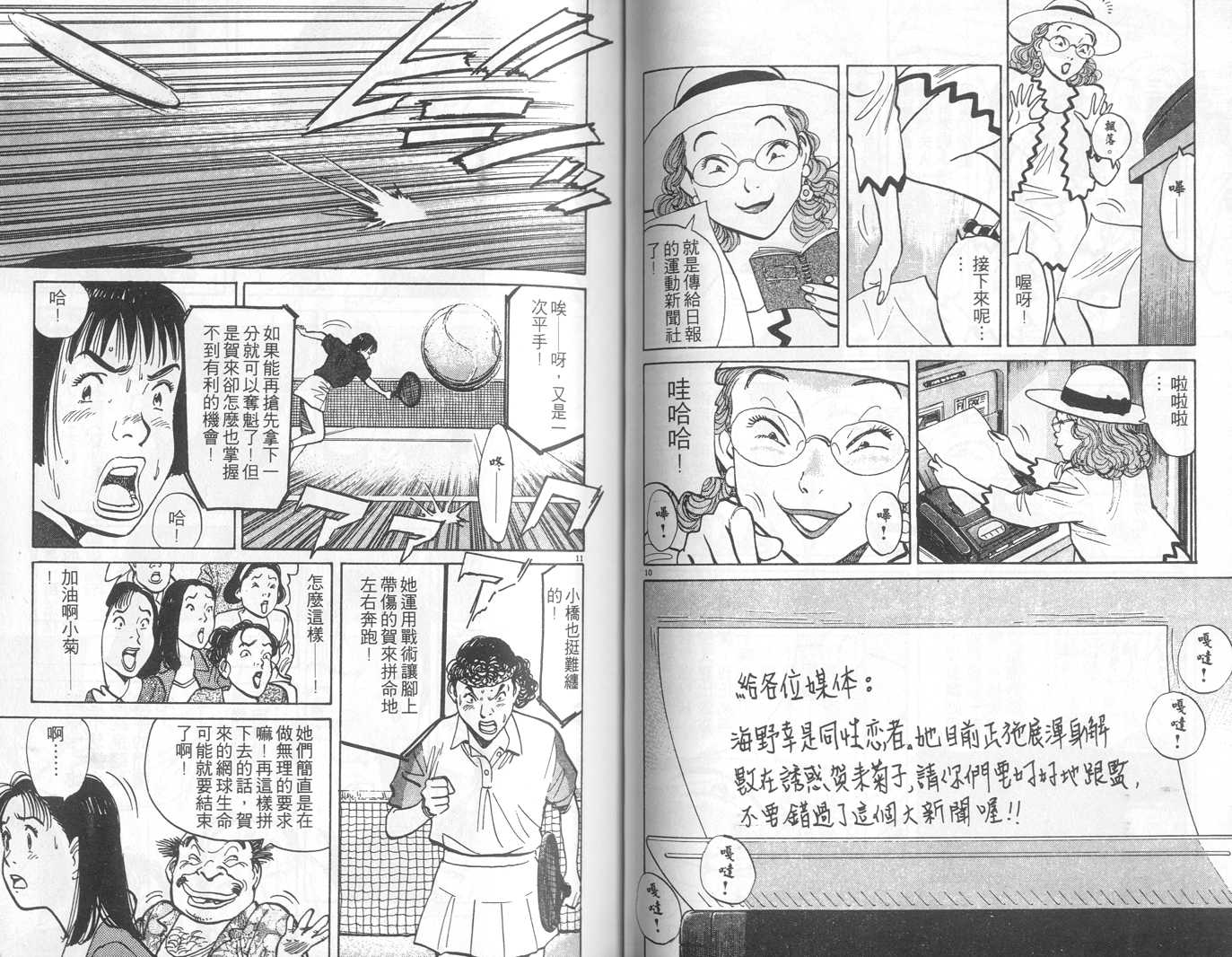 HAPPY!网坛小魔女 第6卷 第52页