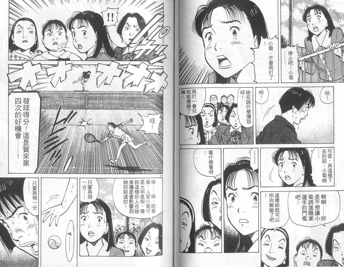 HAPPY!网坛小魔女 第6卷 第53页