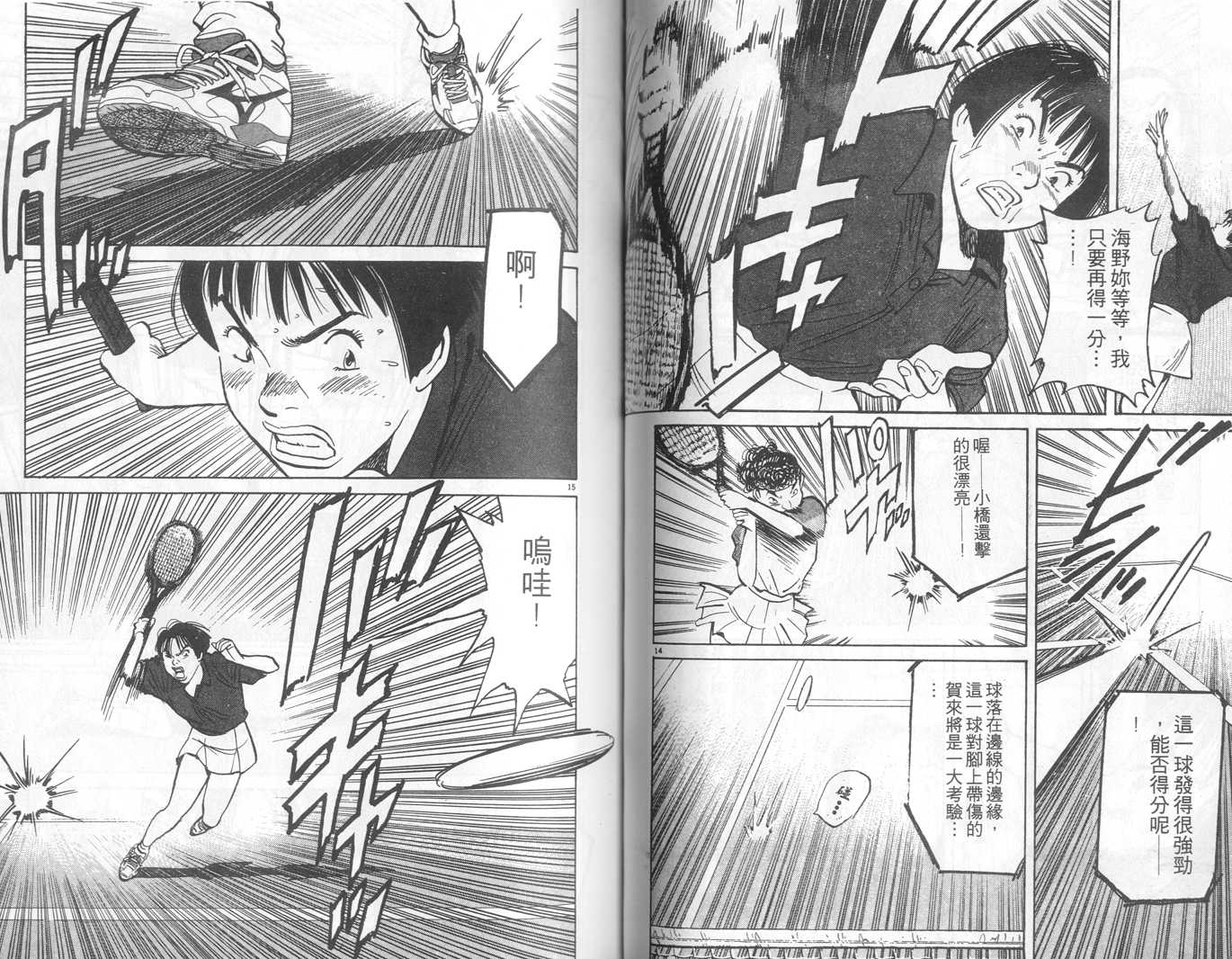 HAPPY!网坛小魔女 第6卷 第54页