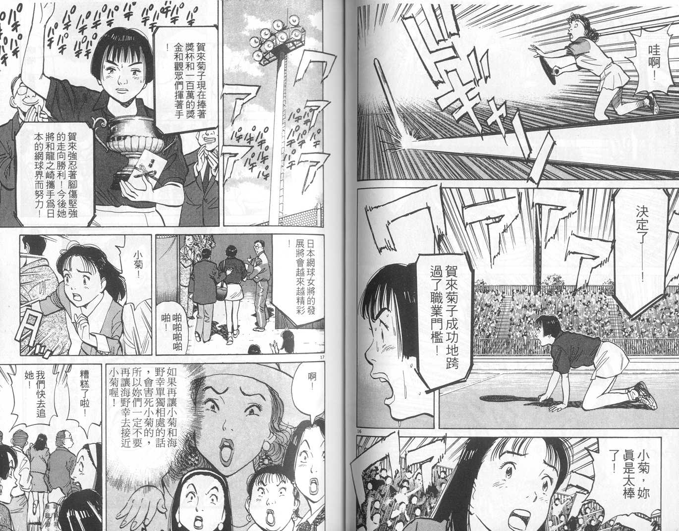 HAPPY!网坛小魔女 第6卷 第55页