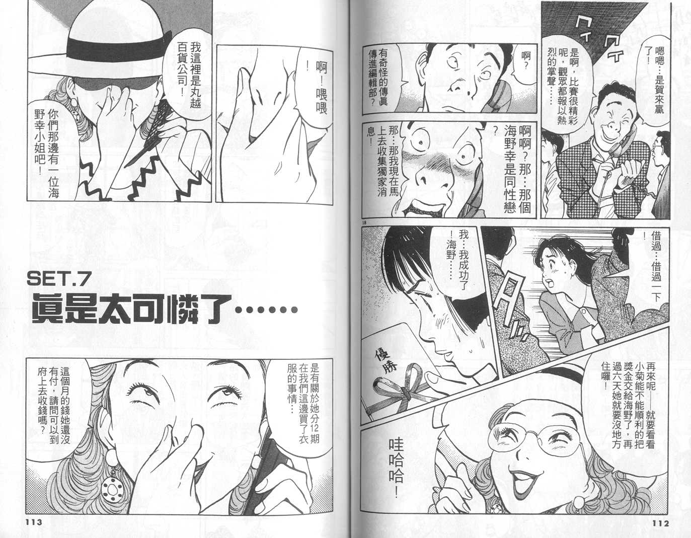 HAPPY!网坛小魔女 第6卷 第56页