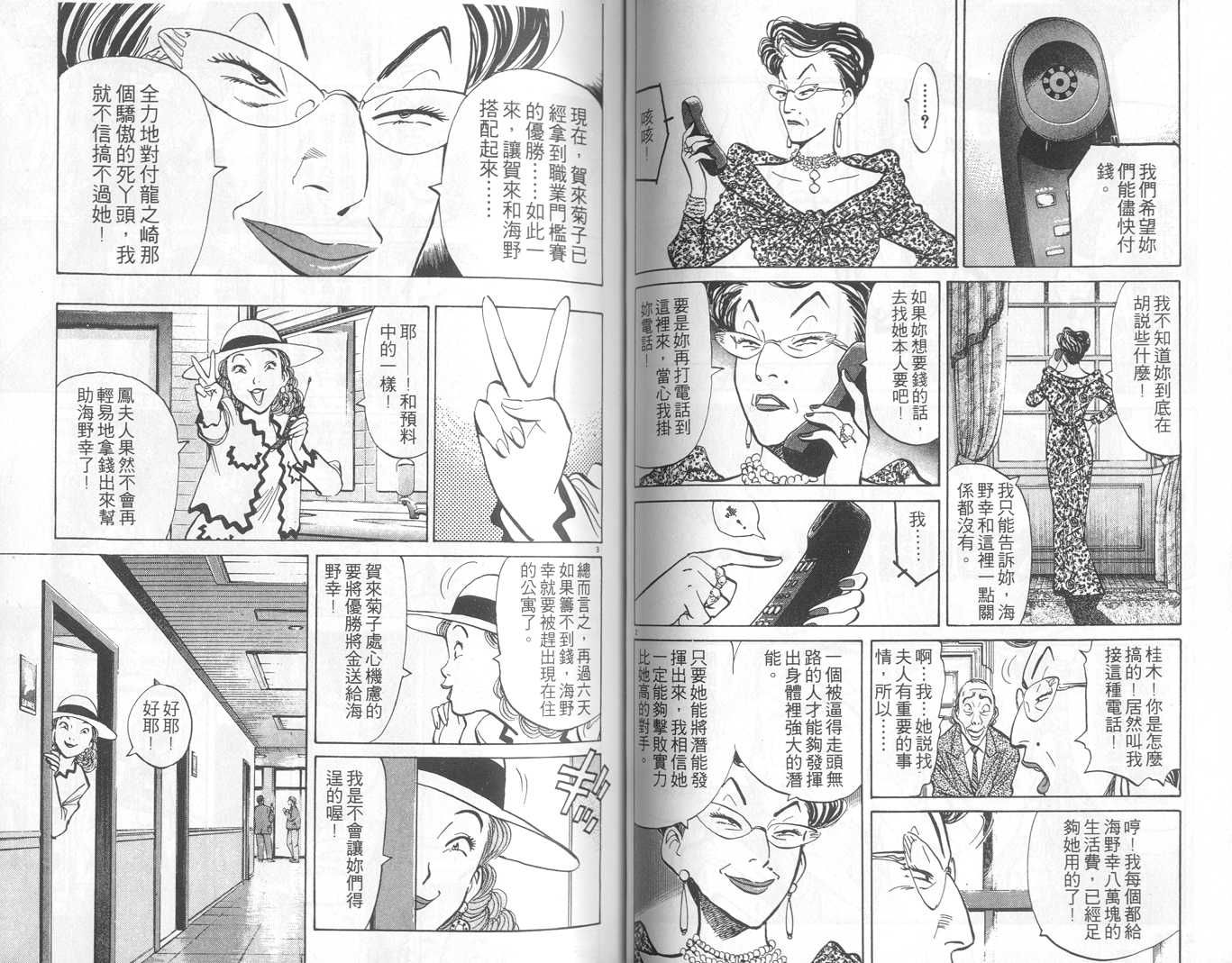 HAPPY!网坛小魔女 第6卷 第57页