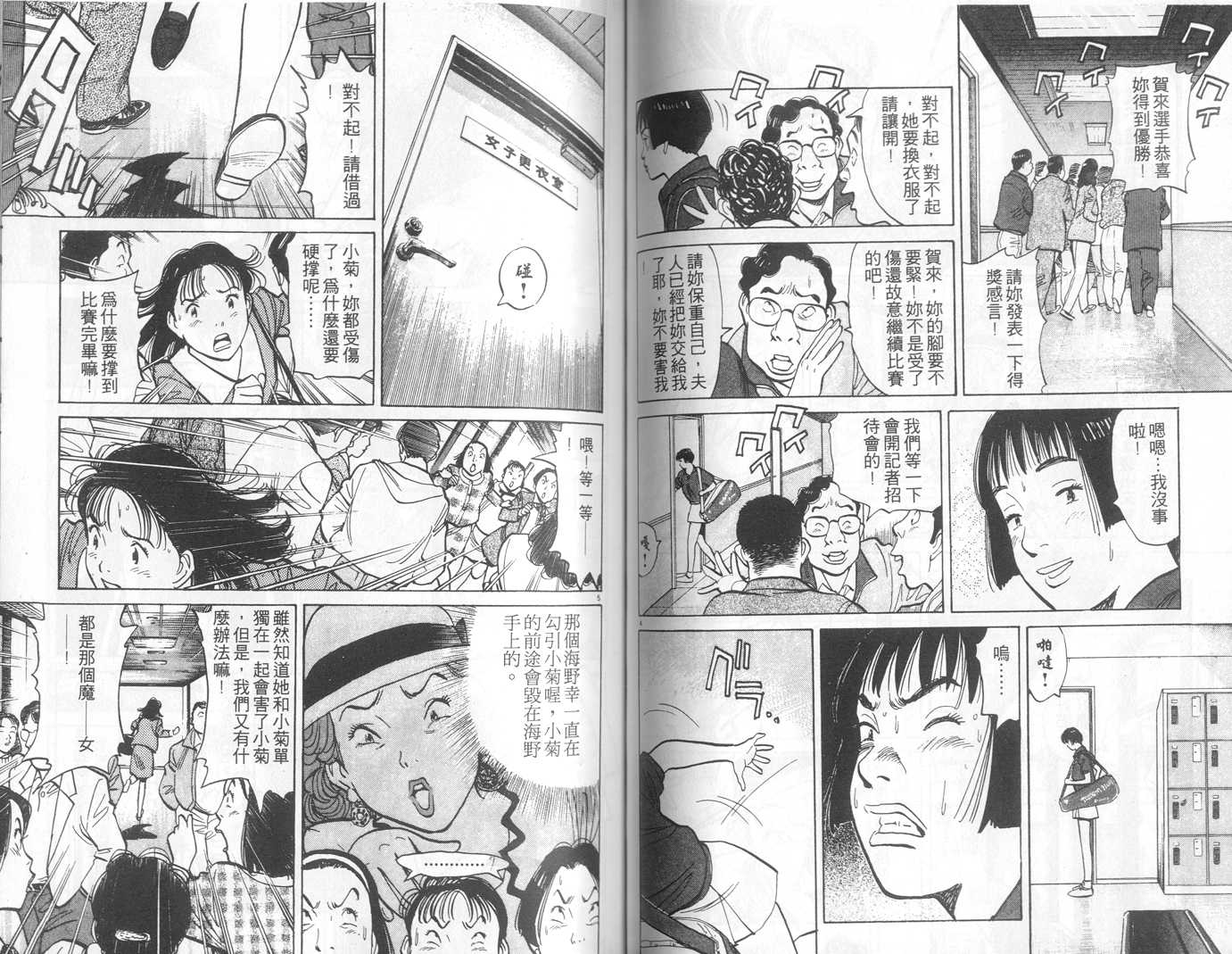 HAPPY!网坛小魔女 第6卷 第58页