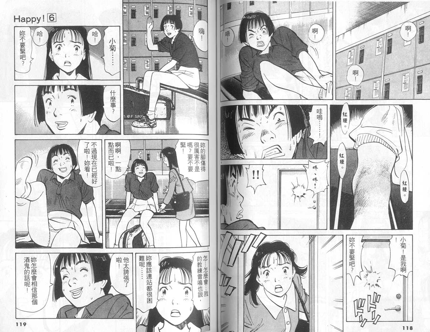 HAPPY!网坛小魔女 第6卷 第59页