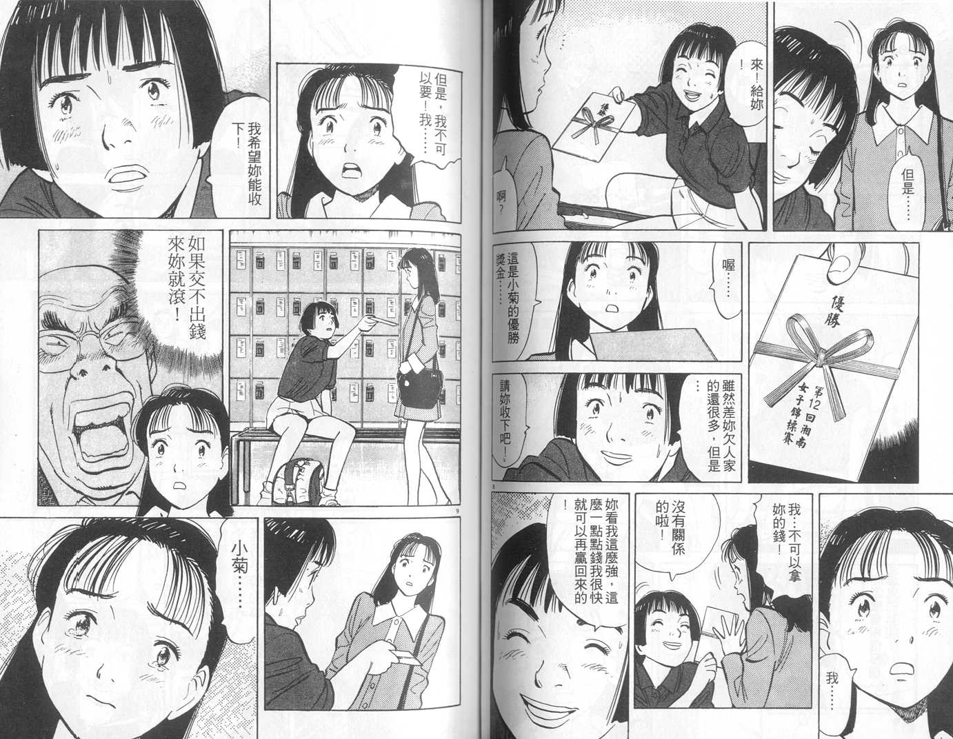 HAPPY!网坛小魔女 第6卷 第60页