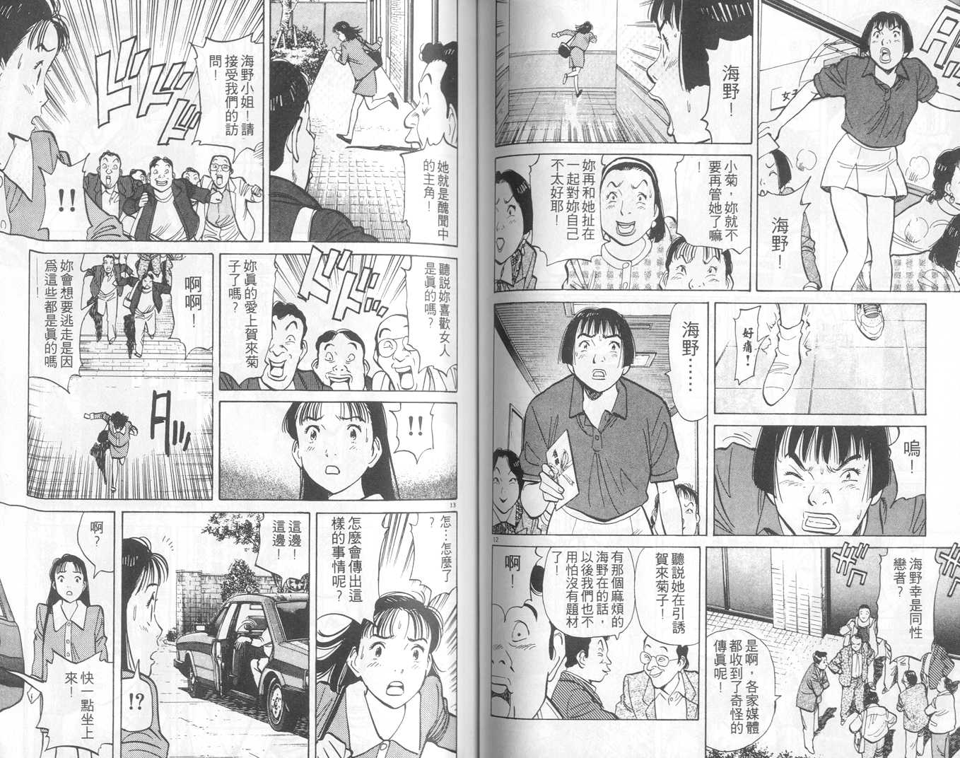 HAPPY!网坛小魔女 第6卷 第62页