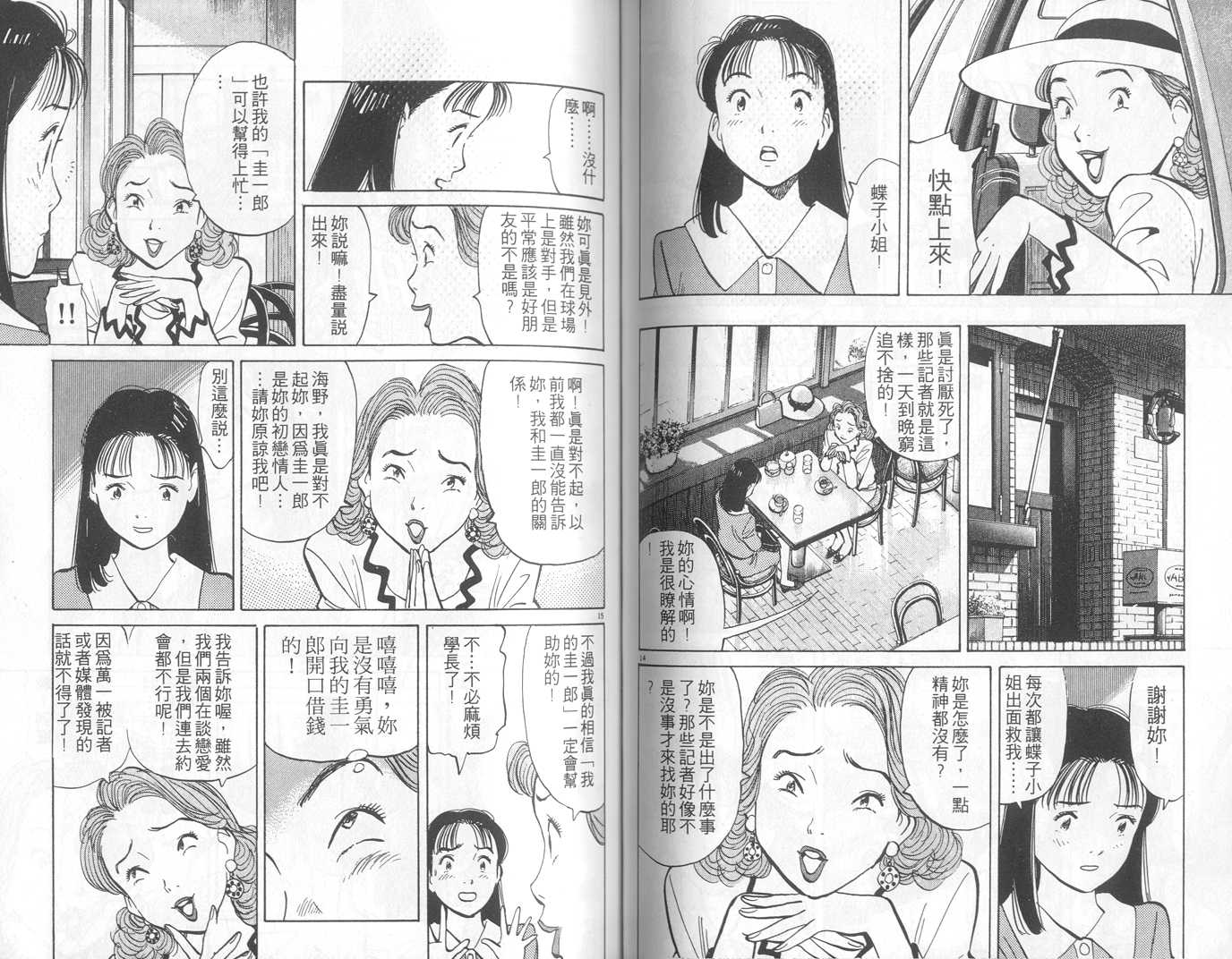 HAPPY!网坛小魔女 第6卷 第63页