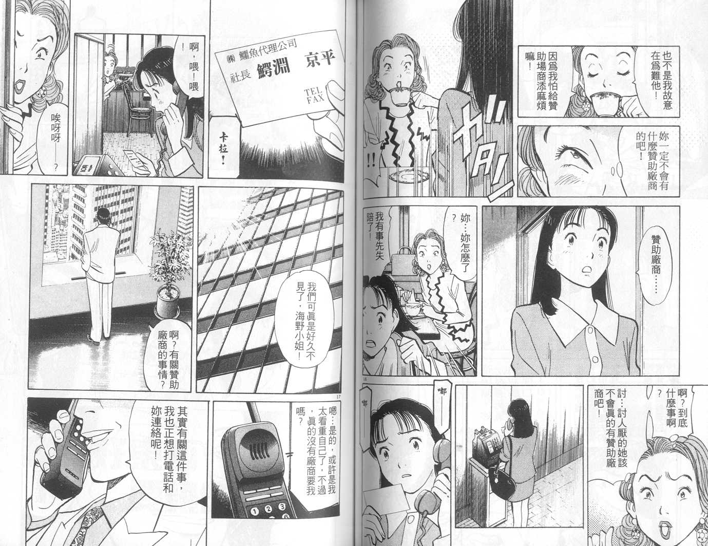 HAPPY!网坛小魔女 第6卷 第64页