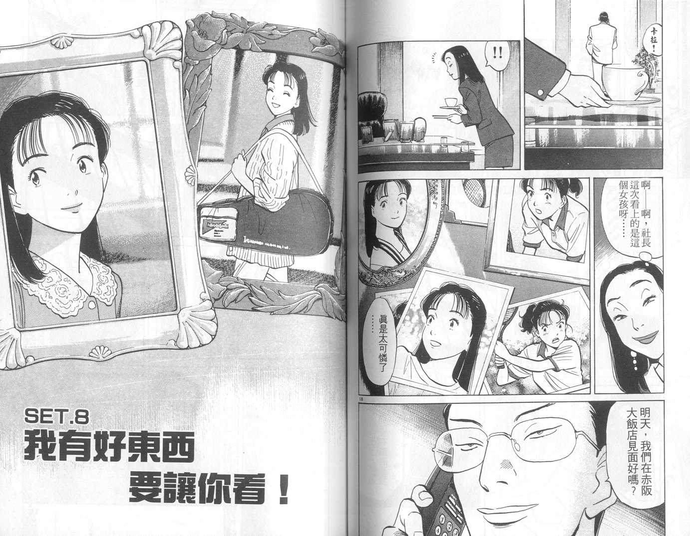 HAPPY!网坛小魔女 第6卷 第65页