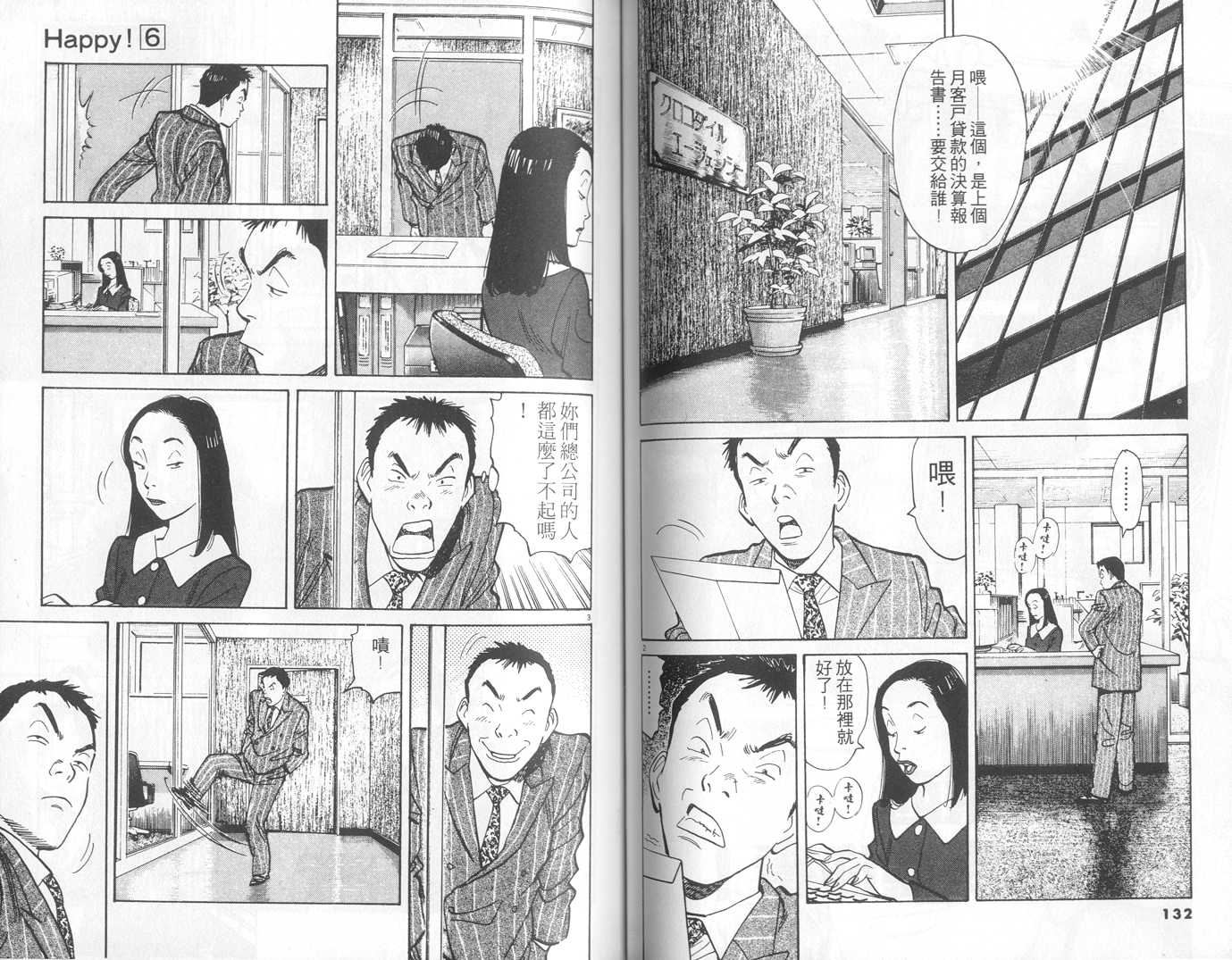 HAPPY!网坛小魔女 第6卷 第66页