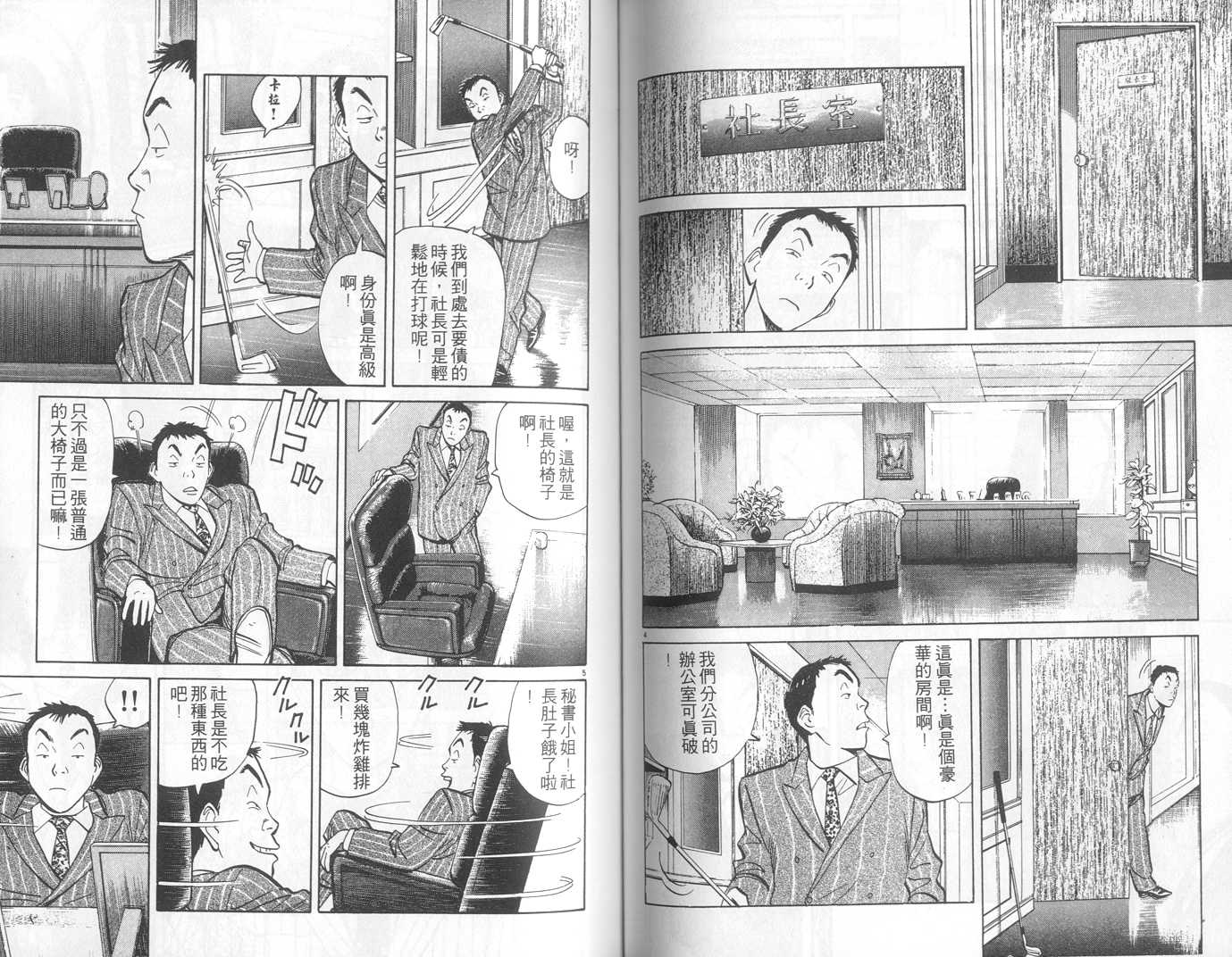 HAPPY!网坛小魔女 第6卷 第67页