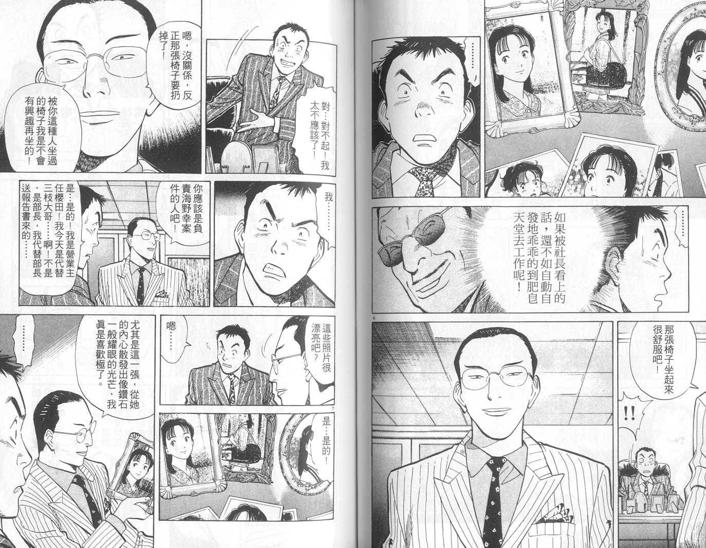 HAPPY!网坛小魔女 第6卷 第68页