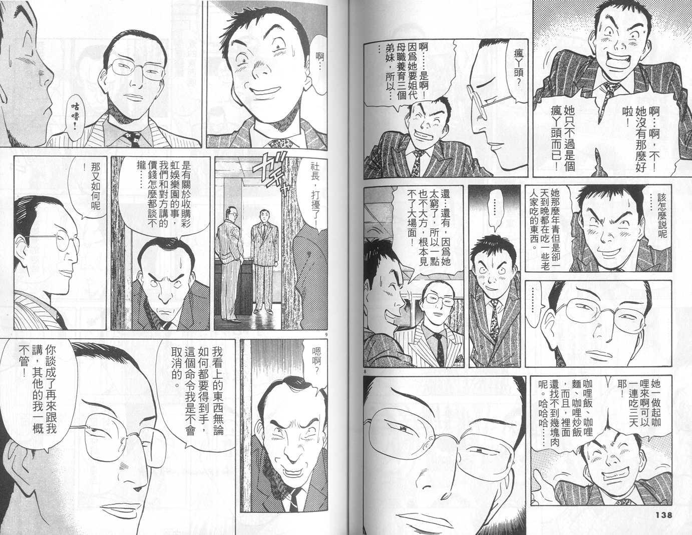 HAPPY!网坛小魔女 第6卷 第69页