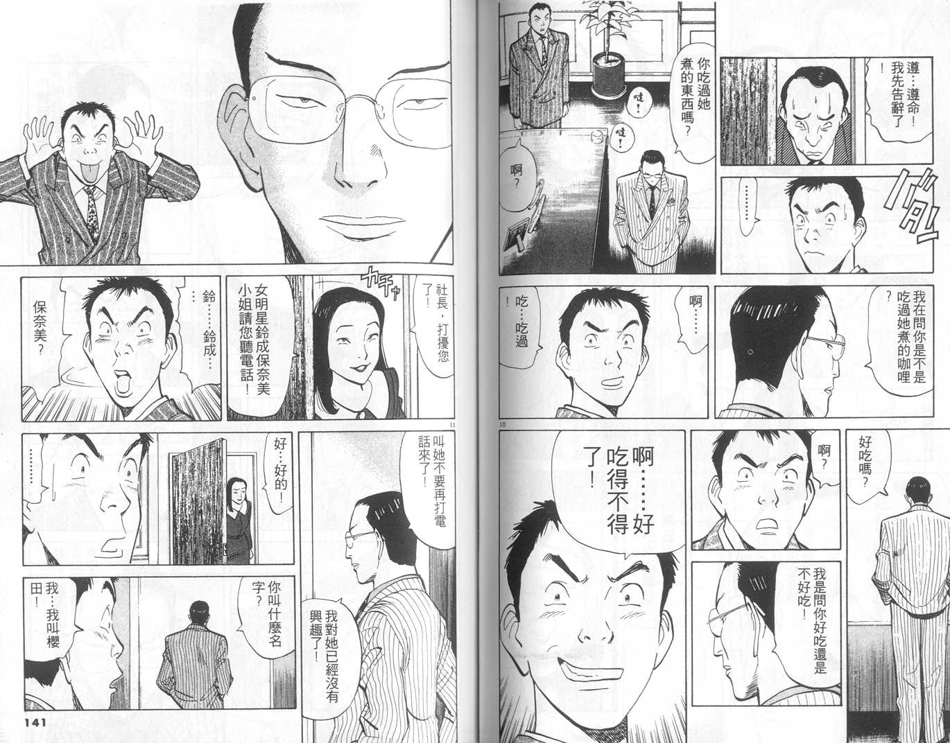 HAPPY!网坛小魔女 第6卷 第70页