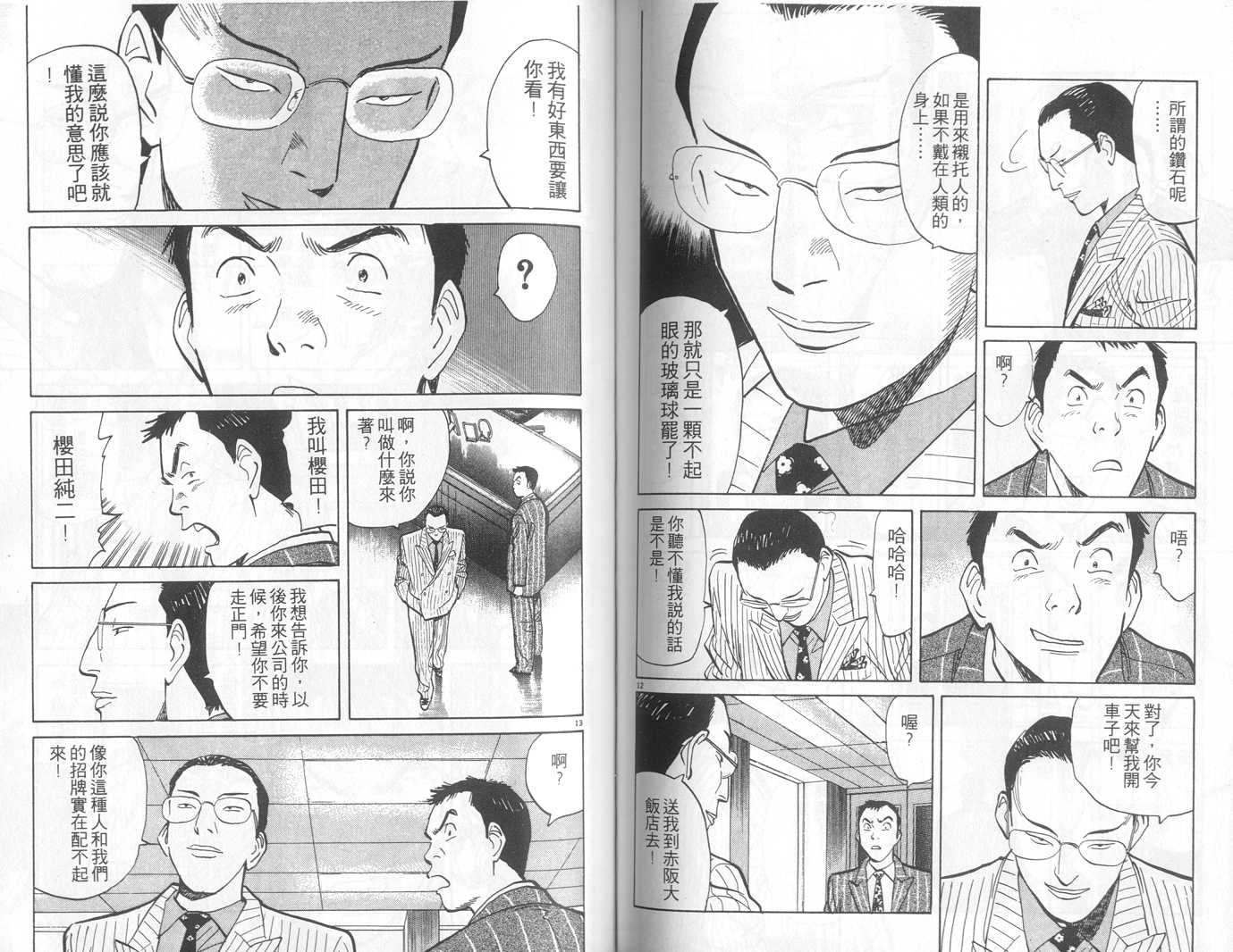 HAPPY!网坛小魔女 第6卷 第71页