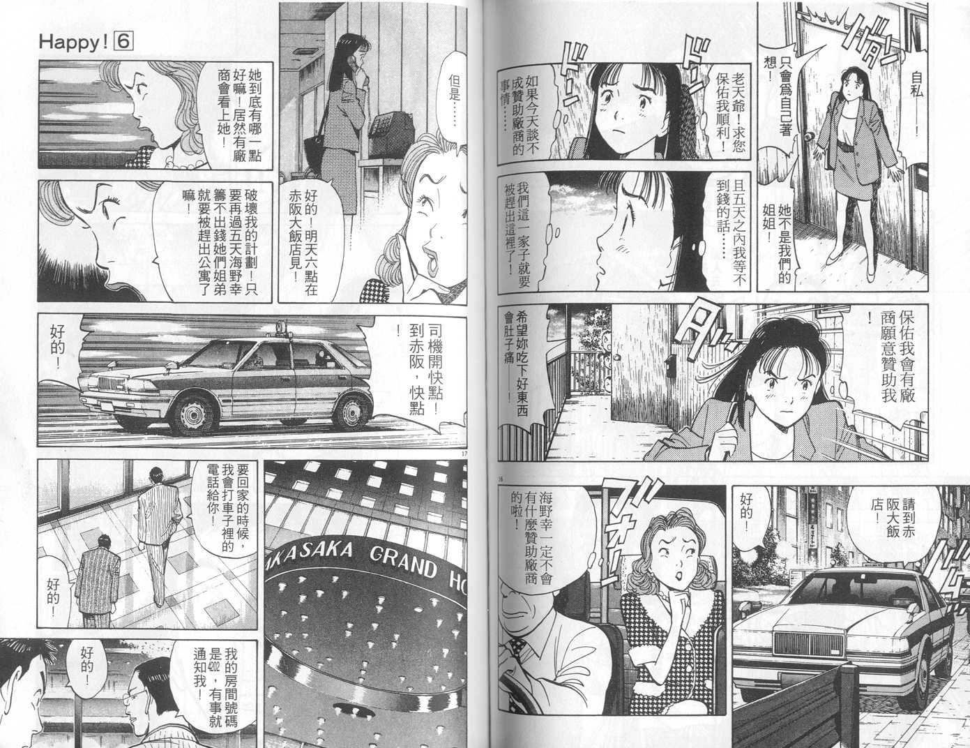 HAPPY!网坛小魔女 第6卷 第73页