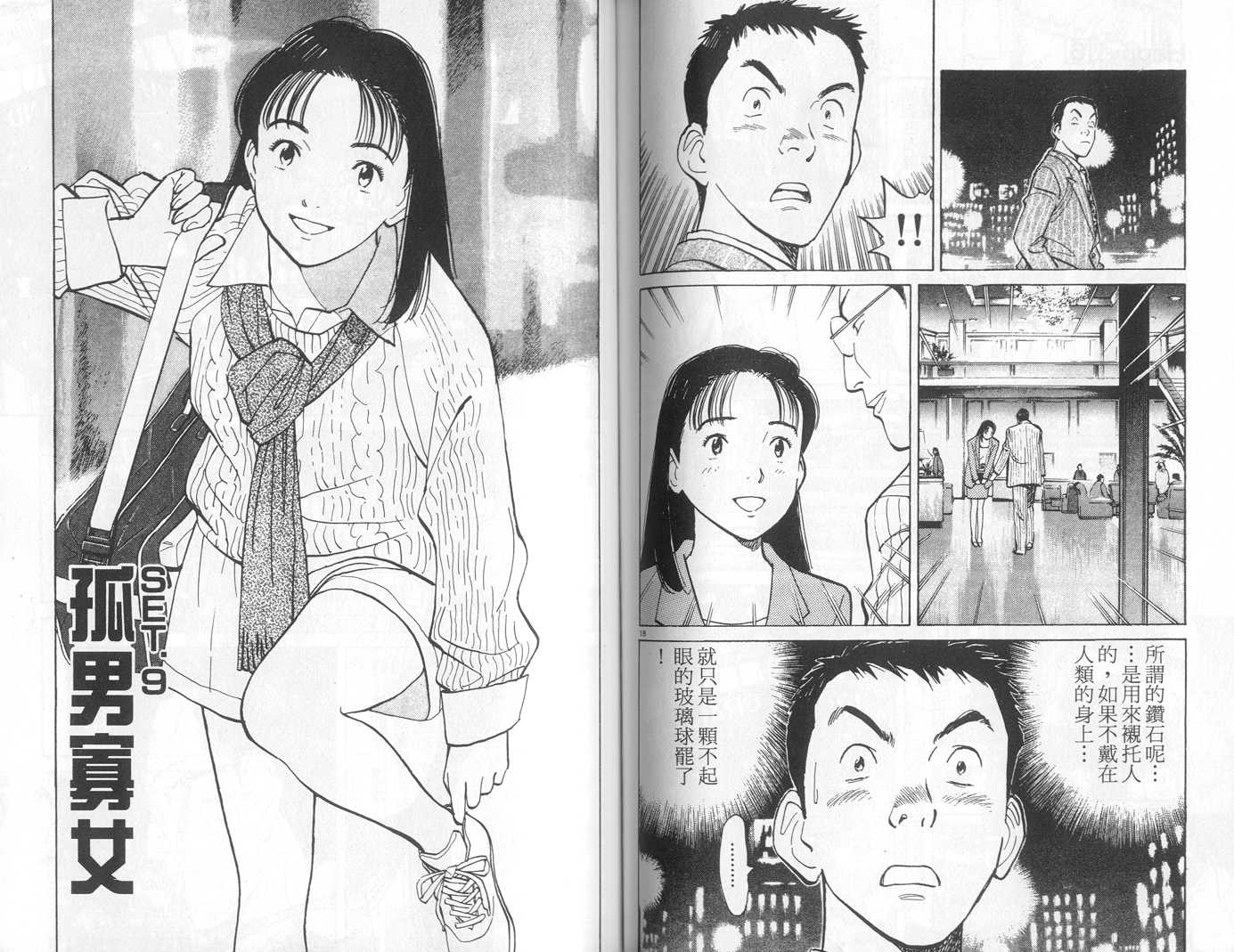 HAPPY!网坛小魔女 第6卷 第74页