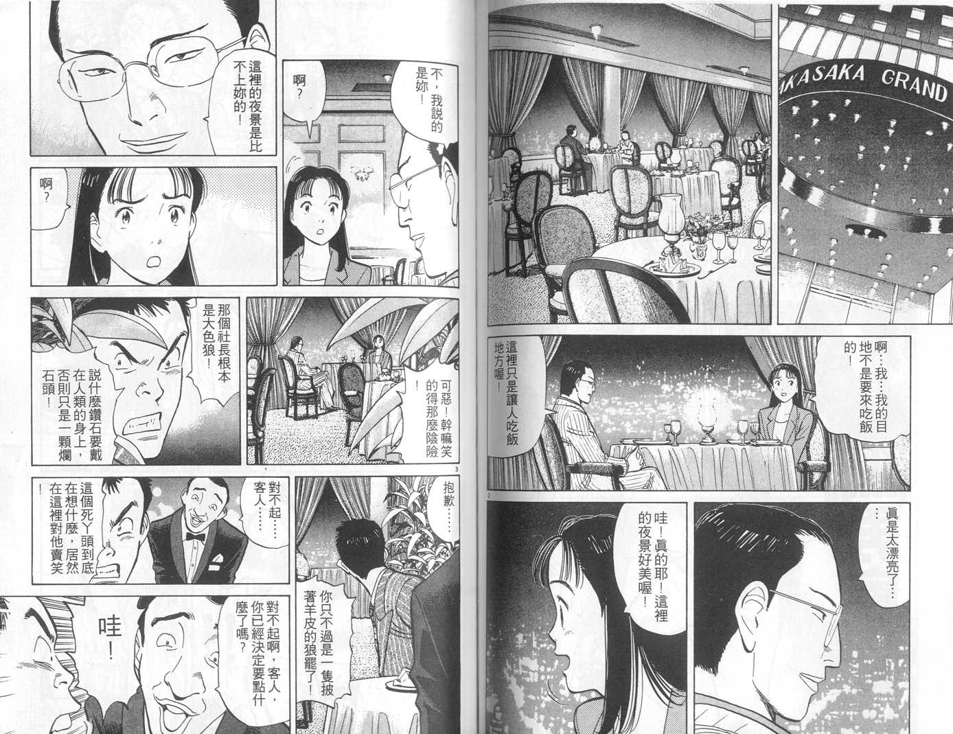 HAPPY!网坛小魔女 第6卷 第75页