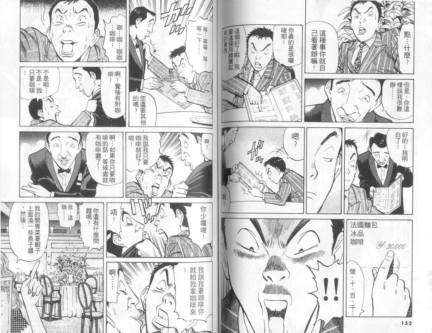 HAPPY!网坛小魔女 第6卷 第76页