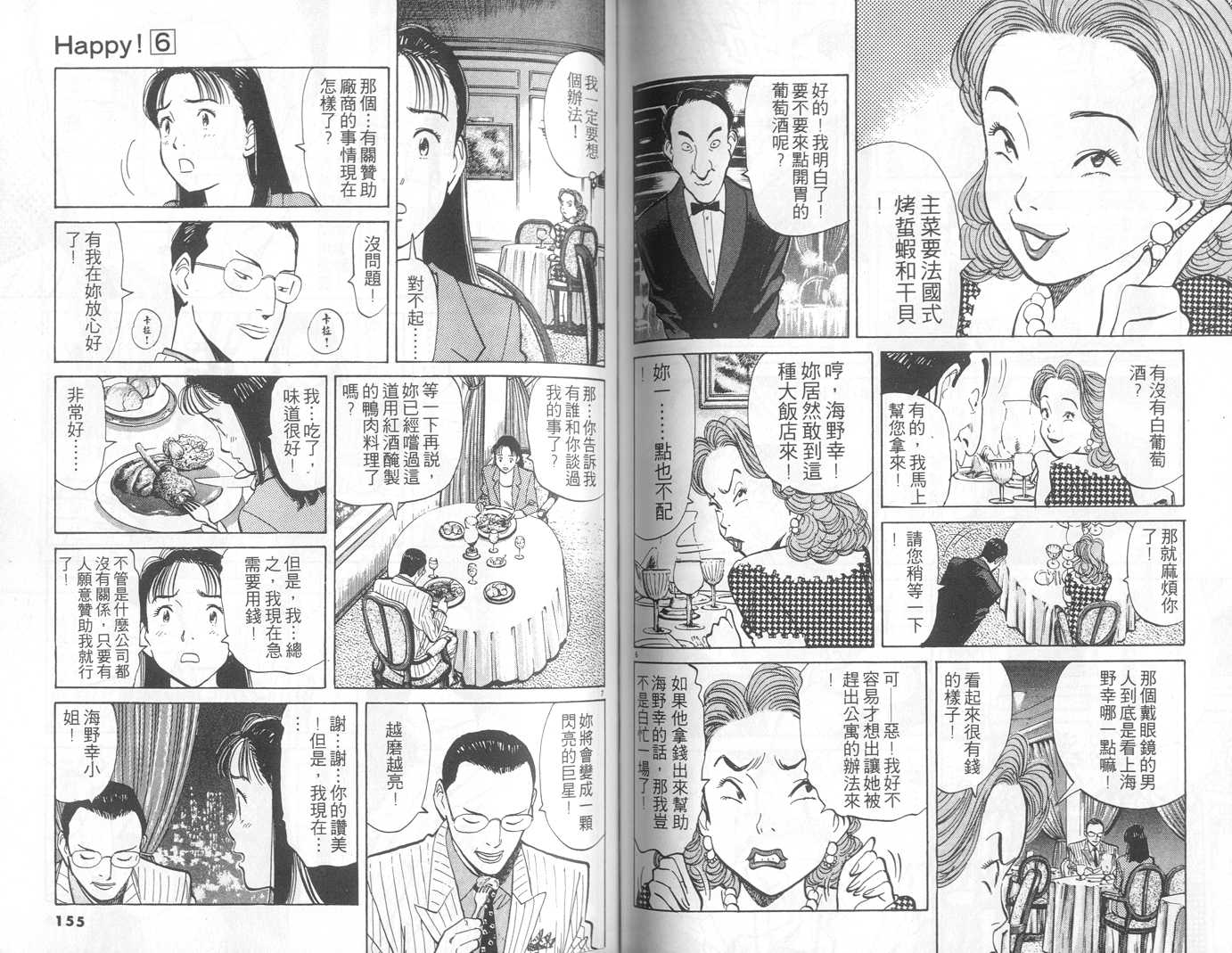 HAPPY!网坛小魔女 第6卷 第77页