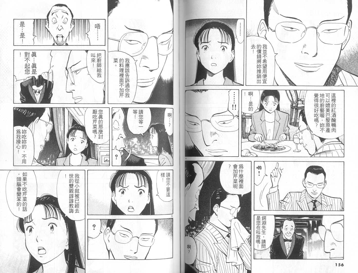 HAPPY!网坛小魔女 第6卷 第78页