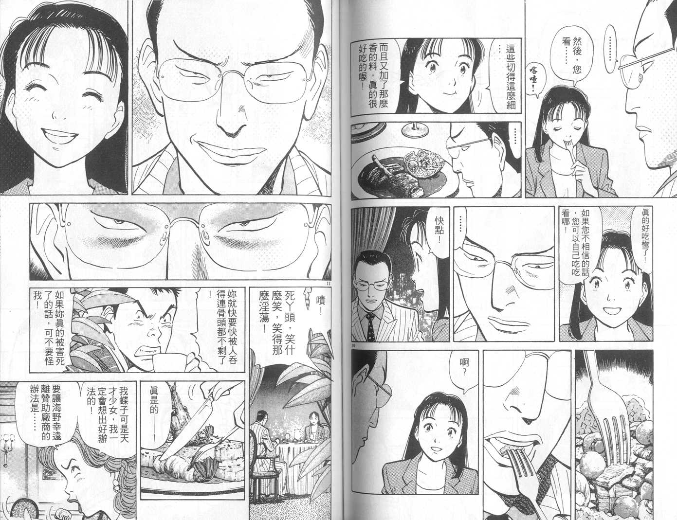 HAPPY!网坛小魔女 第6卷 第79页