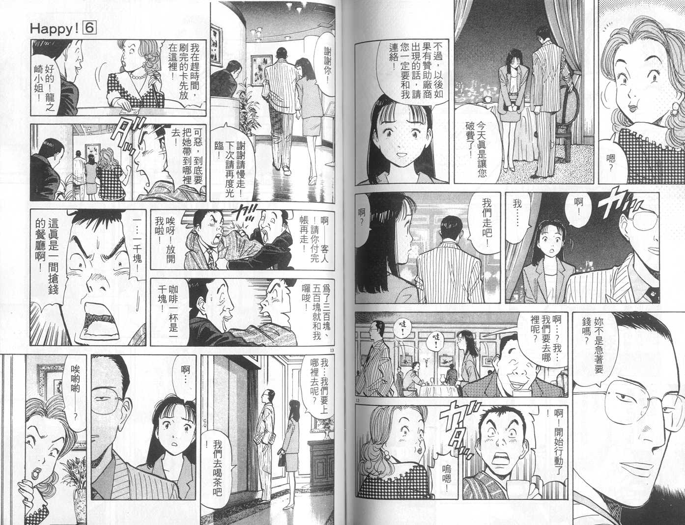 HAPPY!网坛小魔女 第6卷 第80页