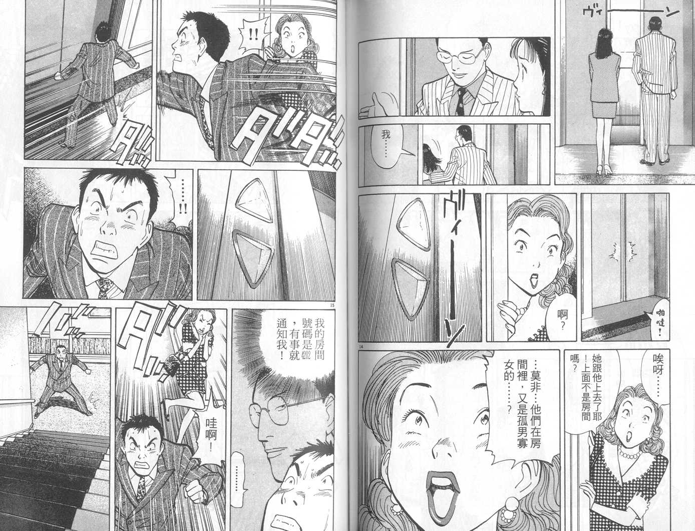 HAPPY!网坛小魔女 第6卷 第81页