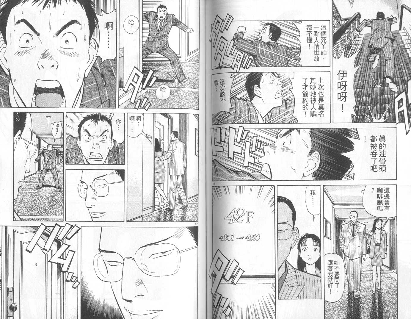 HAPPY!网坛小魔女 第6卷 第82页