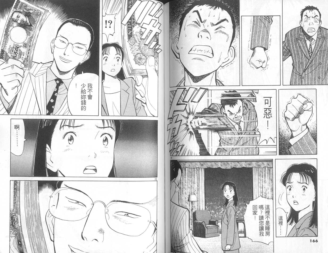 HAPPY!网坛小魔女 第6卷 第83页