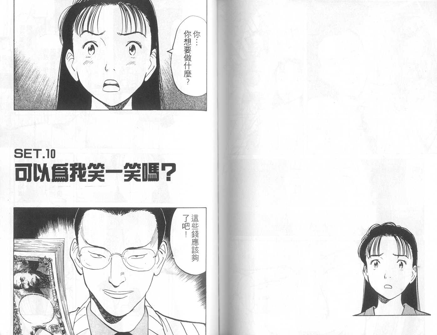 HAPPY!网坛小魔女 第6卷 第84页