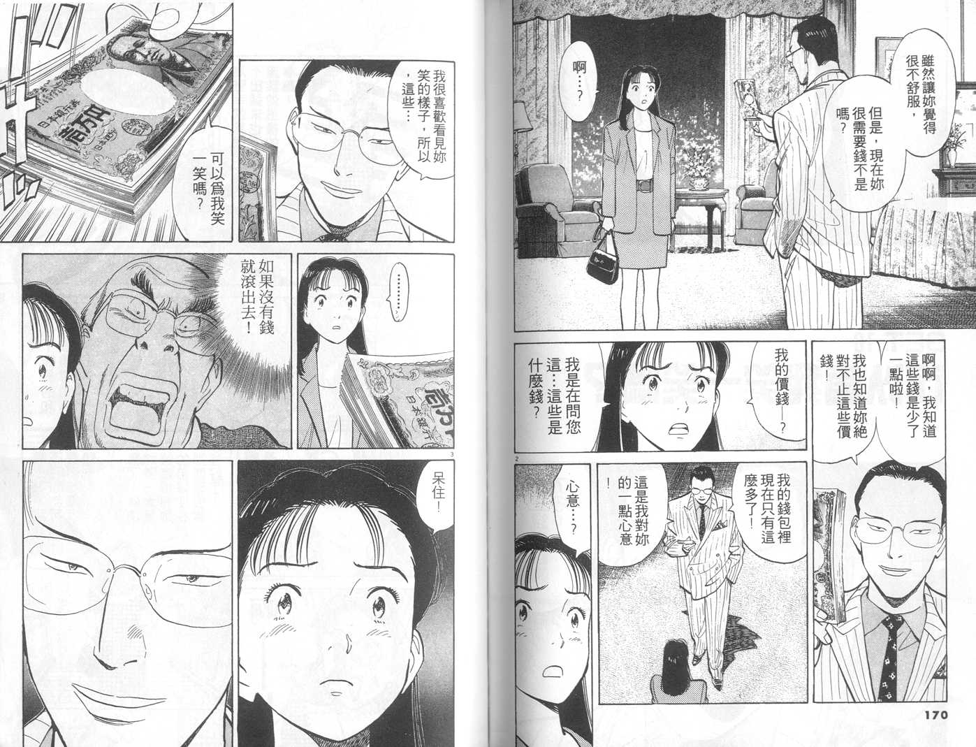 HAPPY!网坛小魔女 第6卷 第85页