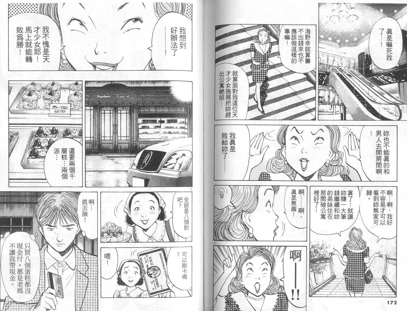 HAPPY!网坛小魔女 第6卷 第86页