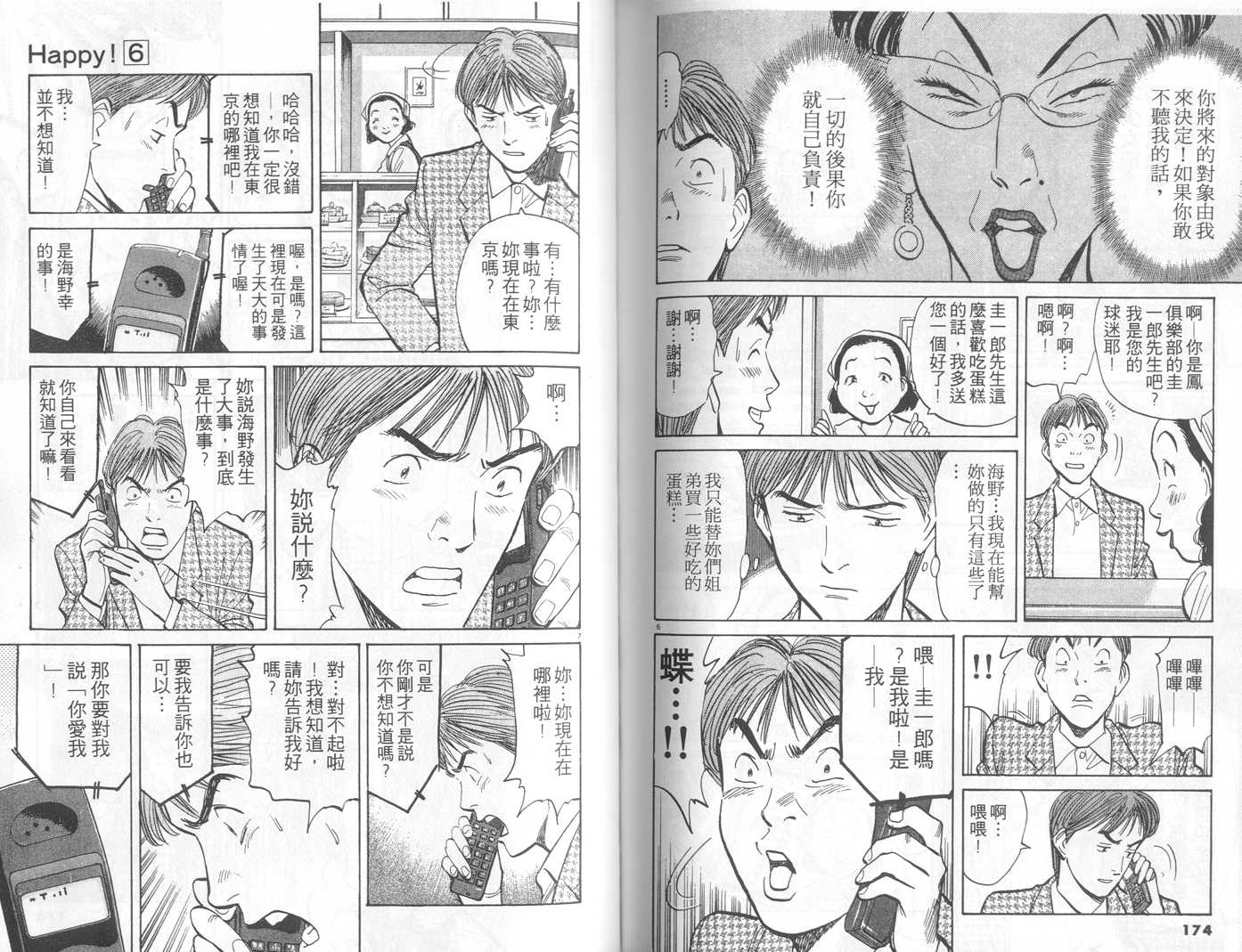 HAPPY!网坛小魔女 第6卷 第87页