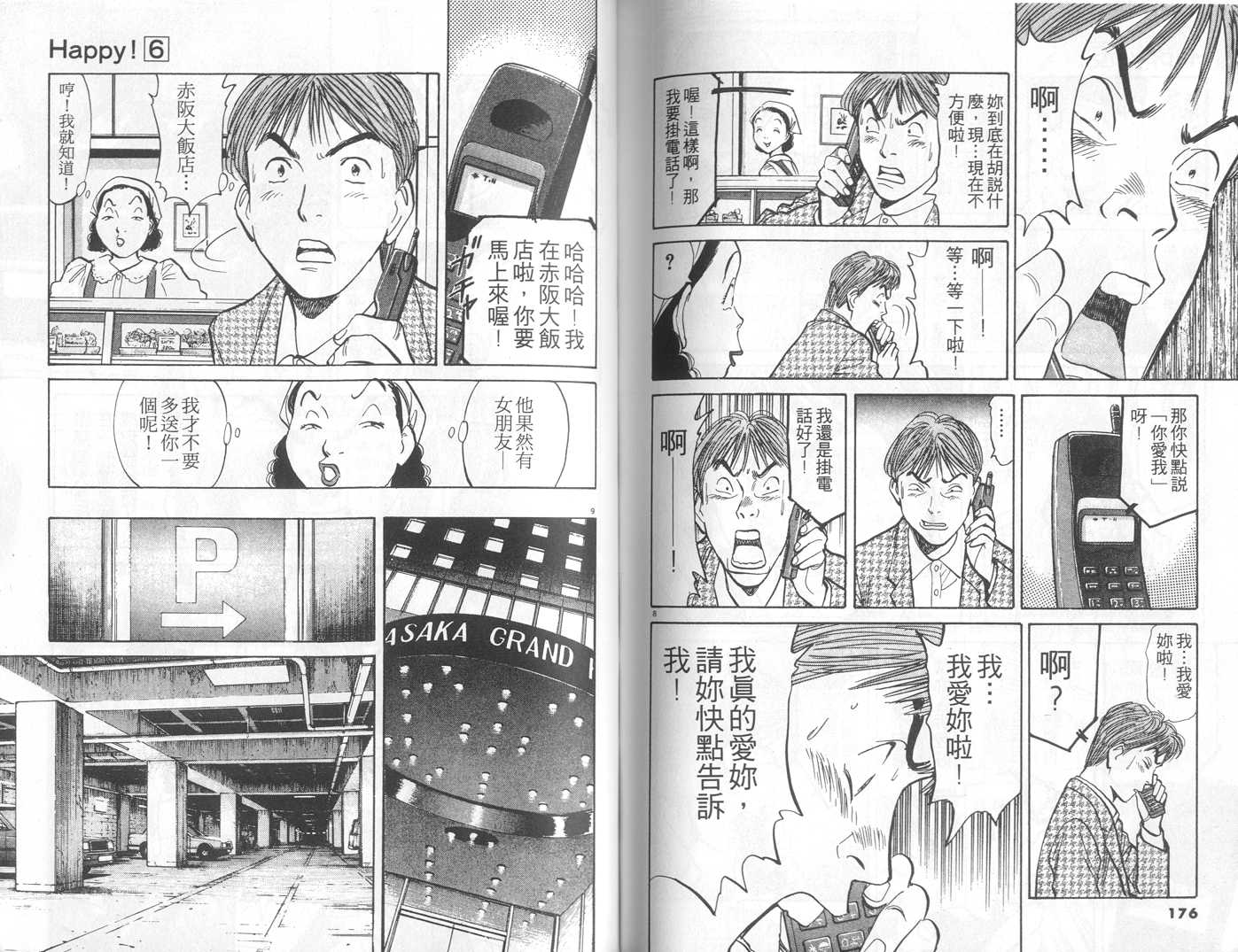 HAPPY!网坛小魔女 第6卷 第88页