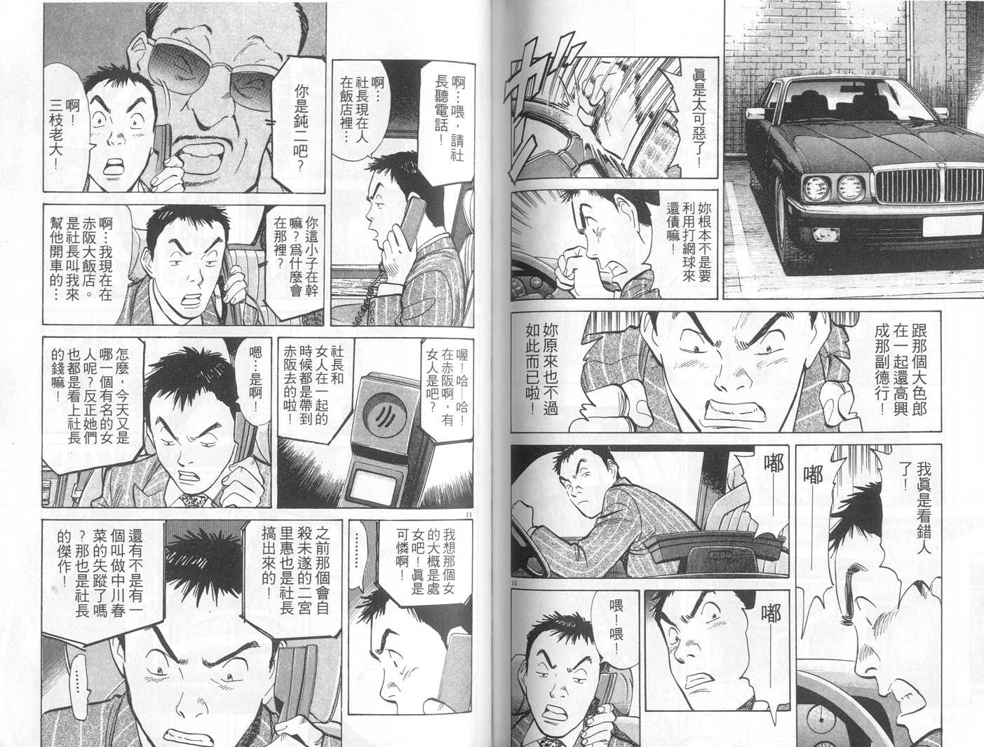 HAPPY!网坛小魔女 第6卷 第89页