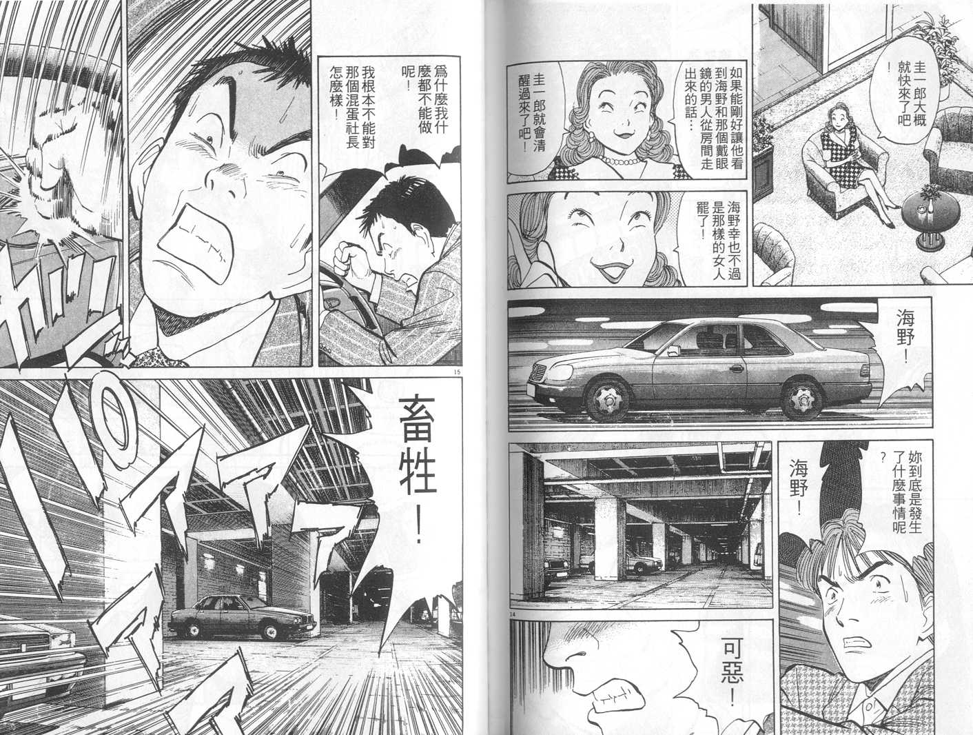 HAPPY!网坛小魔女 第6卷 第91页