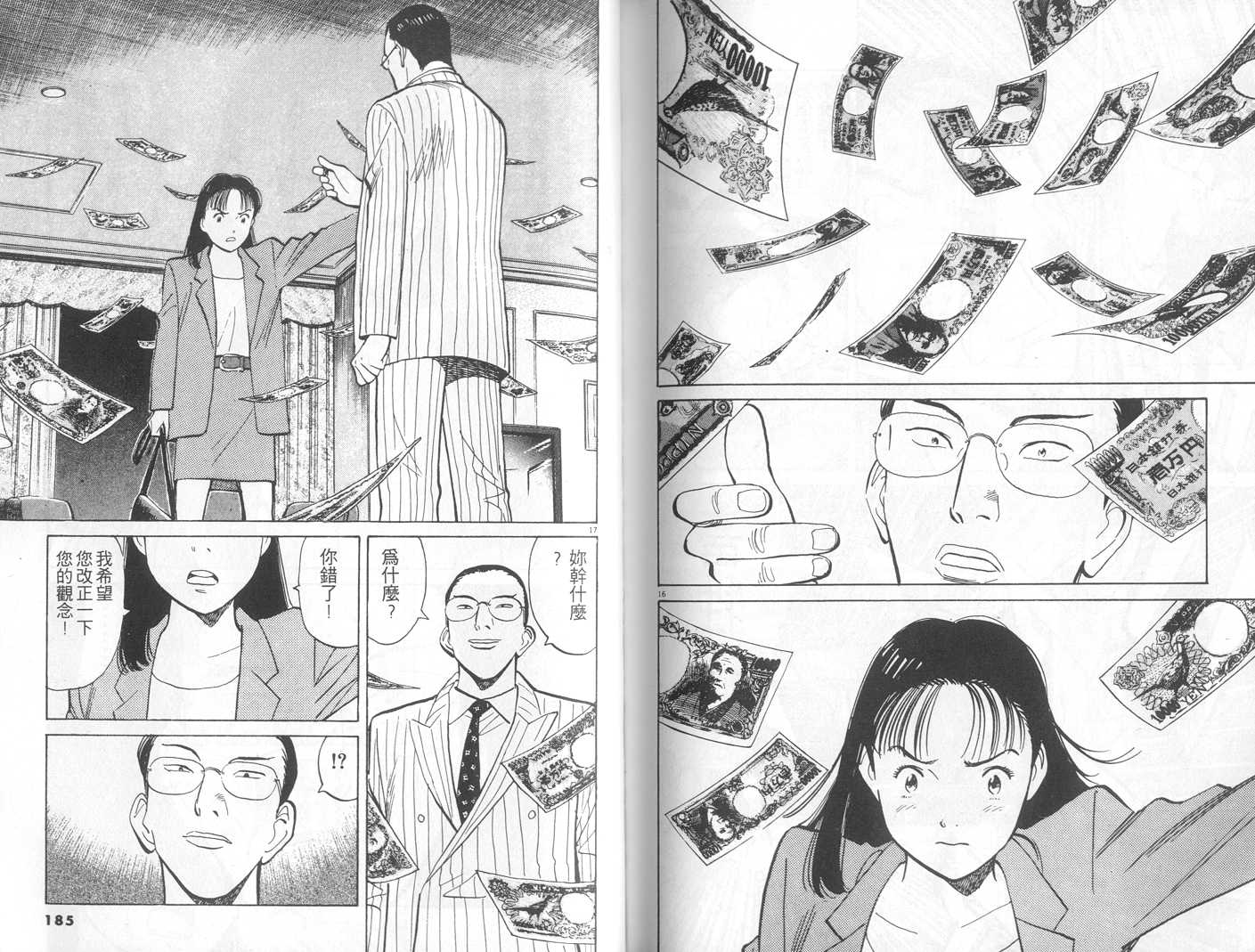 HAPPY!网坛小魔女 第6卷 第92页