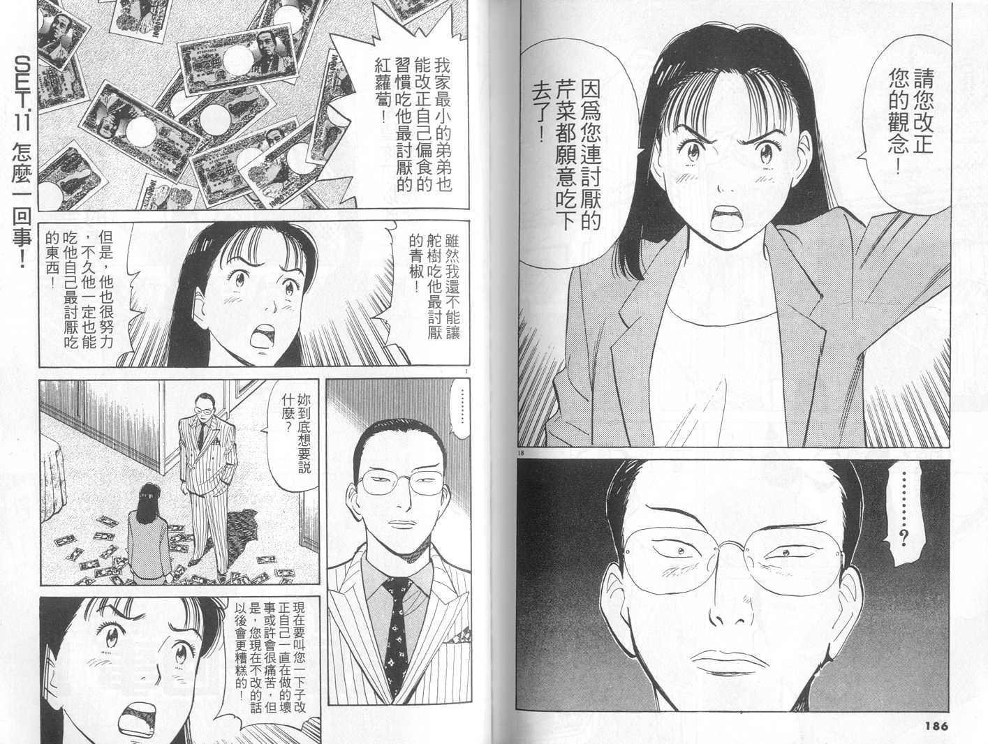 HAPPY!网坛小魔女 第6卷 第93页