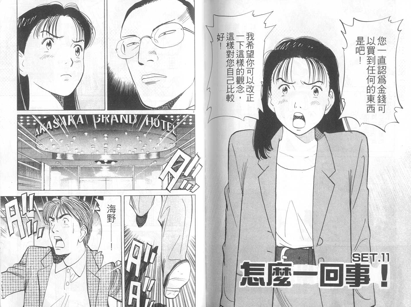 HAPPY!网坛小魔女 第6卷 第94页