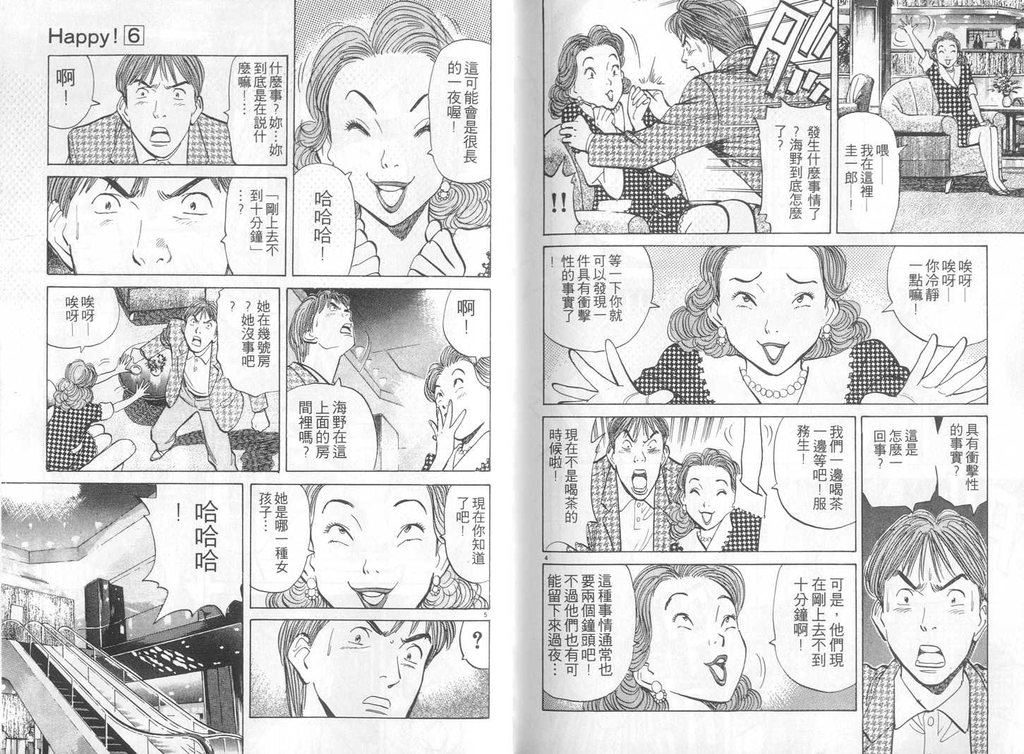 HAPPY!网坛小魔女 第6卷 第95页