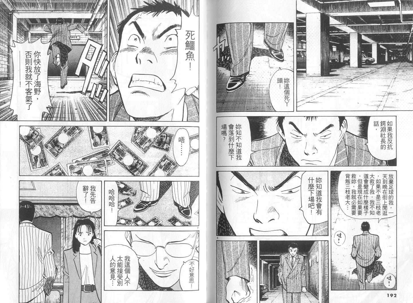 HAPPY!网坛小魔女 第6卷 第96页